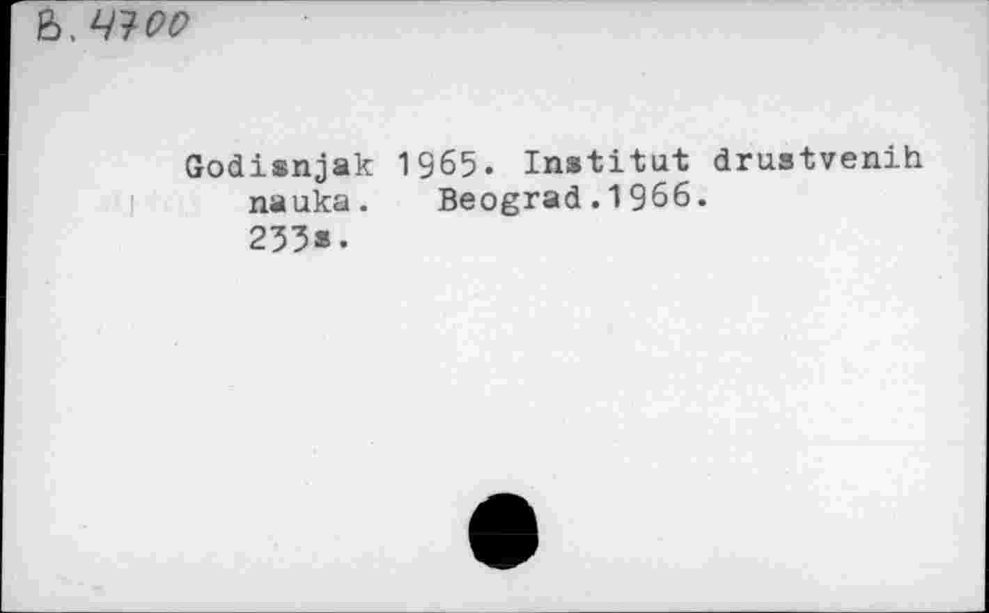 ﻿В. ЧЧОО
Godisnjak 1965. Institut drustvenih nauka. Beograd.1966. 233>.